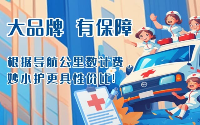 瑞金救护车转运